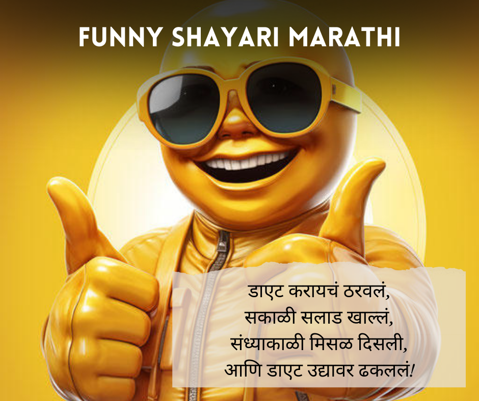 Funny-Shayari-Marathi