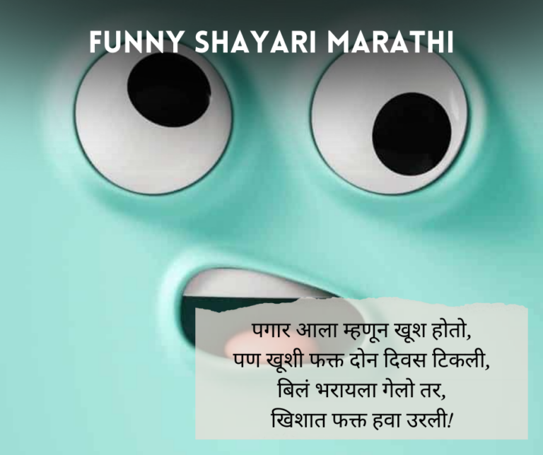Funny-Shayari-Marathi