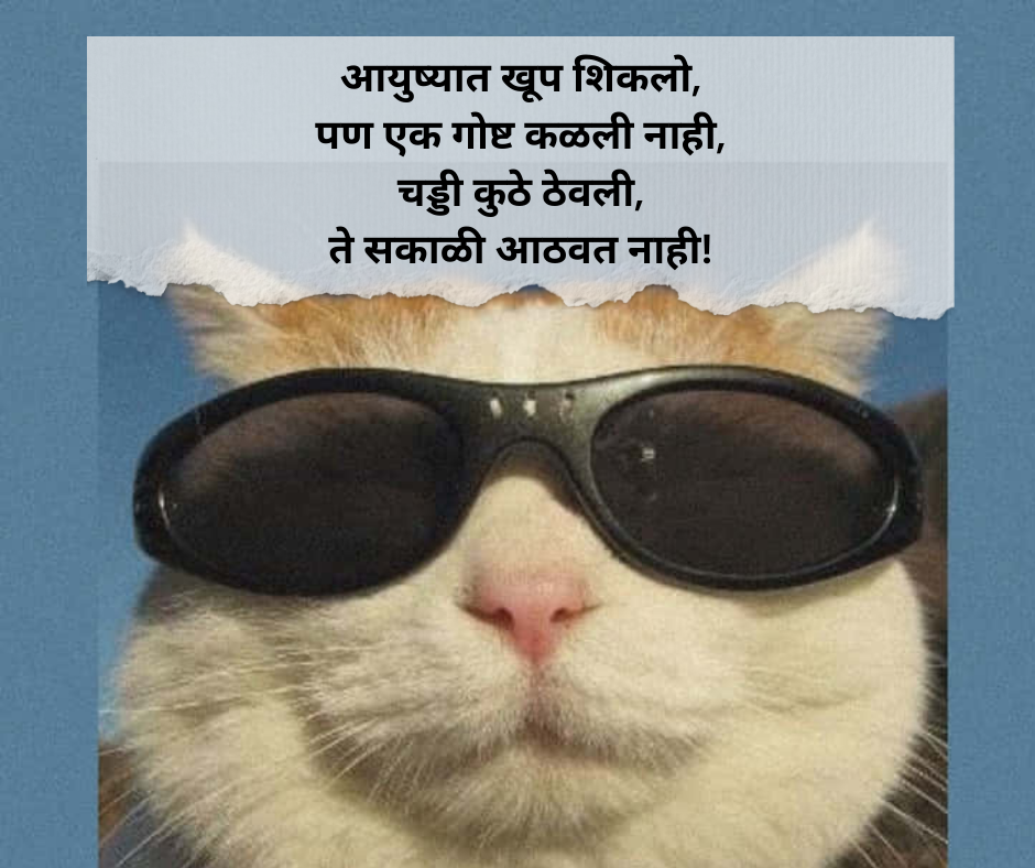 Funny-Shayari-Marathi