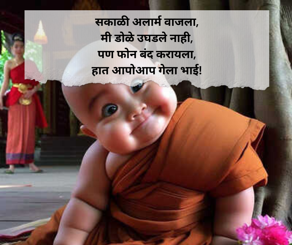 Funny-Shayari-Marathi