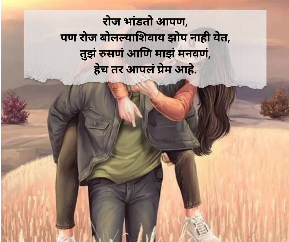 GF-BF-Shayari-Marathi