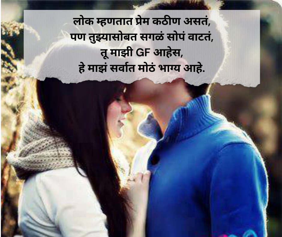 GF-BF-Shayari-Marathi