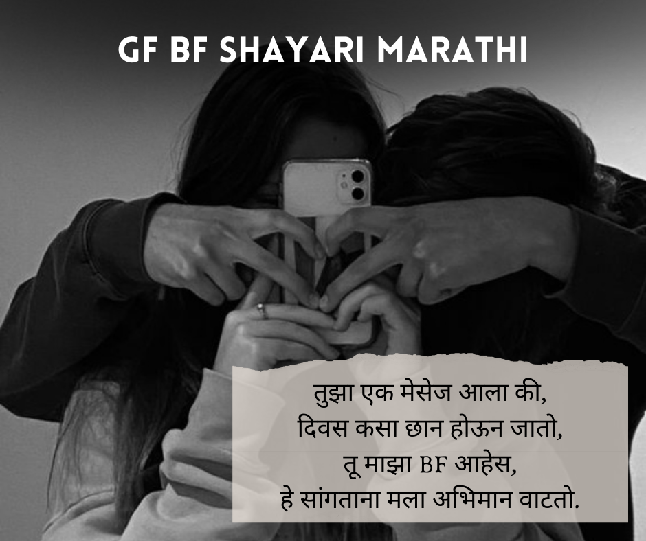 GF-BF-Shayari-Marathi