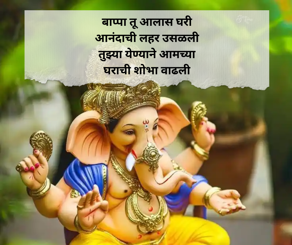 Ganpati Bappa Shayari Marathi