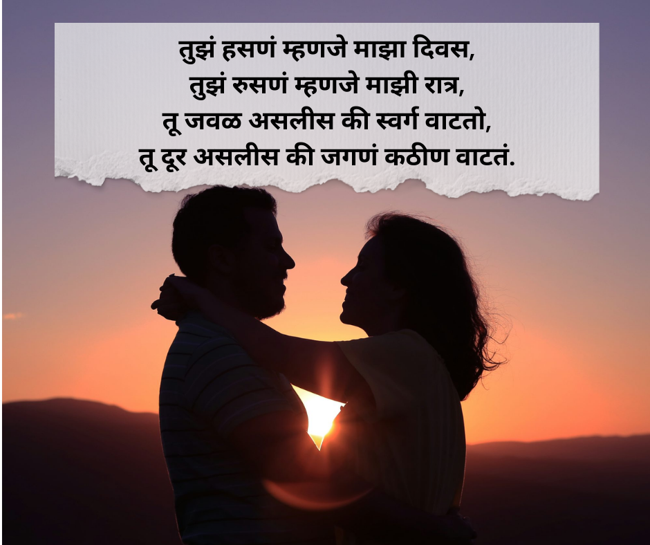 GF Shayari Marathi
