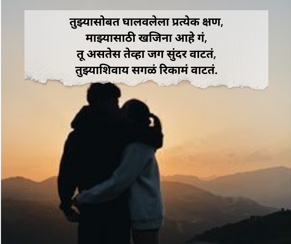 GF Shayari Marathi