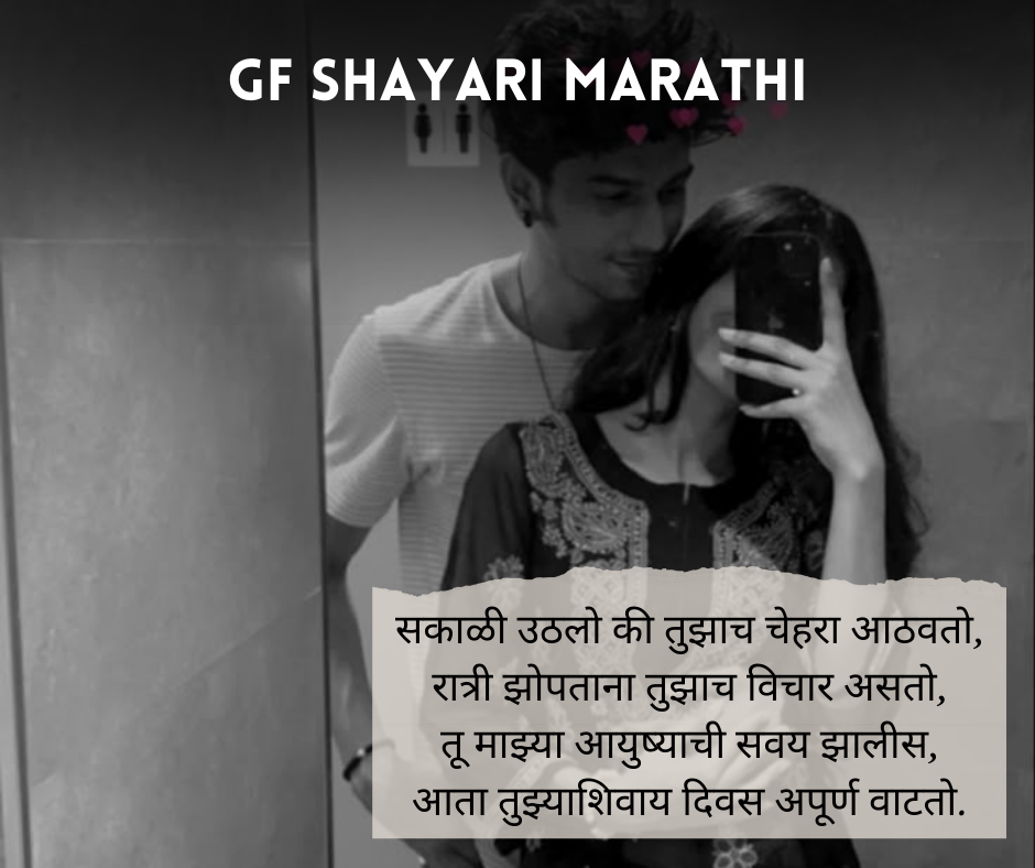 GF Shayari Marathi