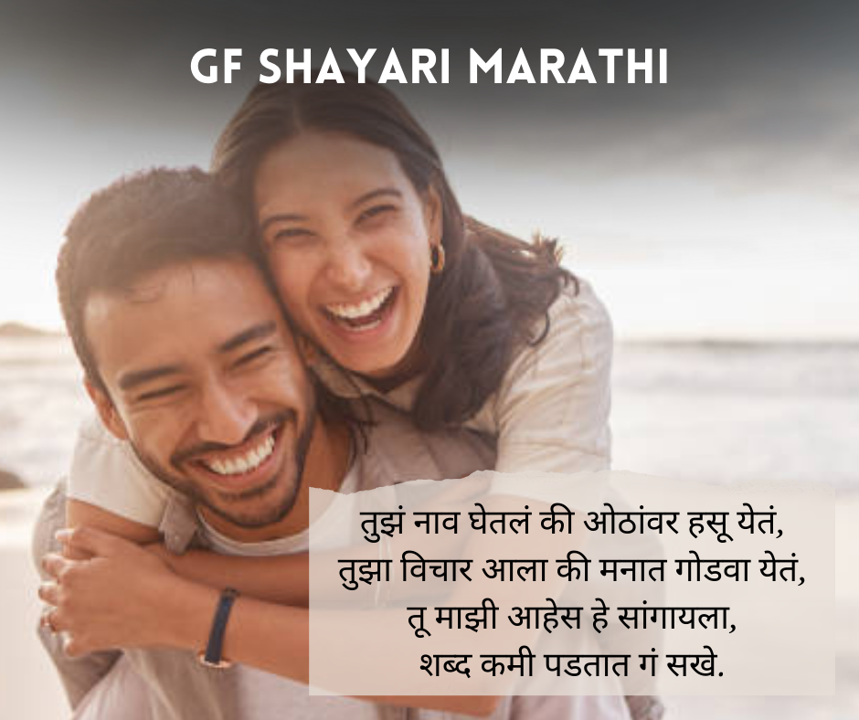 GF Shayari Marathi