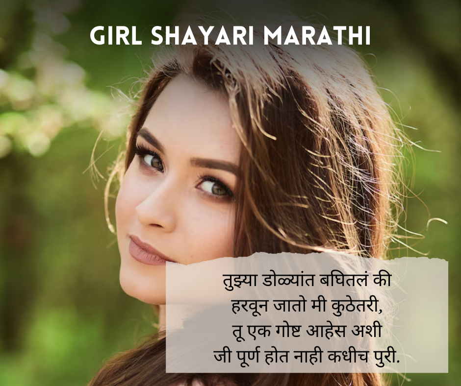 Girl-Shayari-Marathi