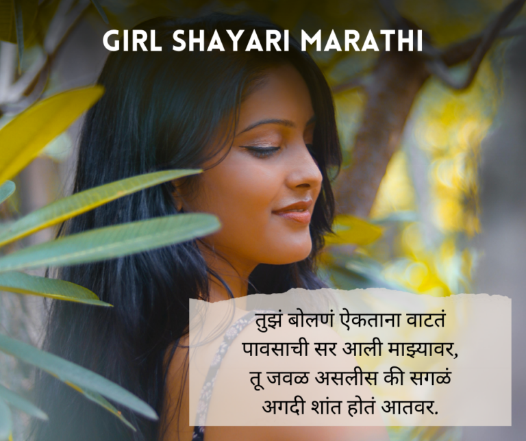Girl-Shayari-Marathi