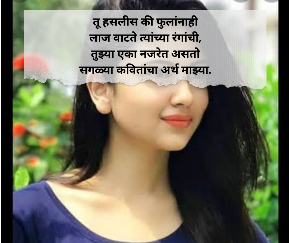 Girl-Shayari-Marathi