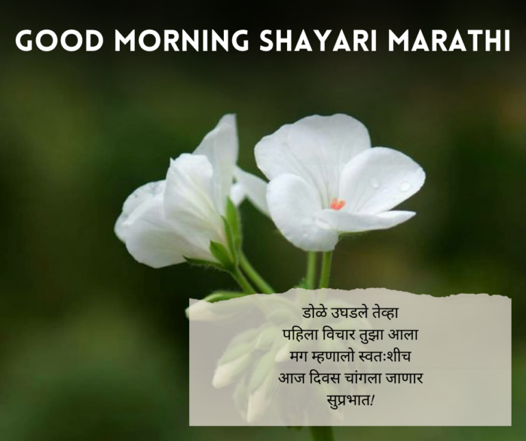 Good Morning Shayari Marathi