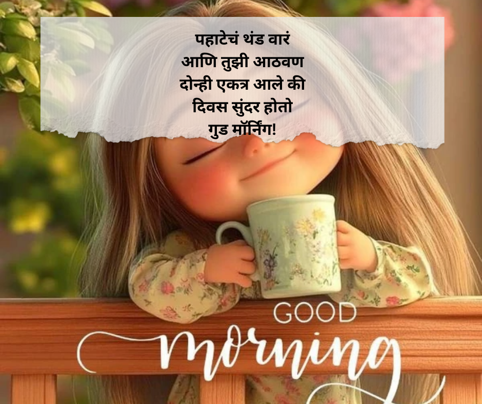 Good Morning Shayari Marathi