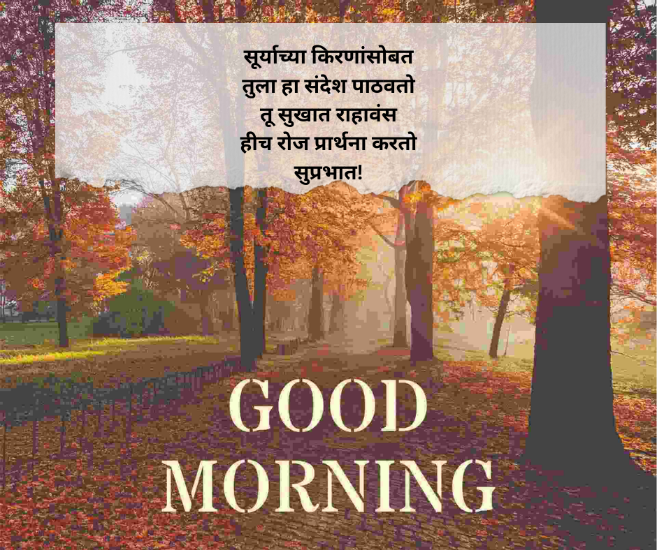 Good Morning Shayari Marathi