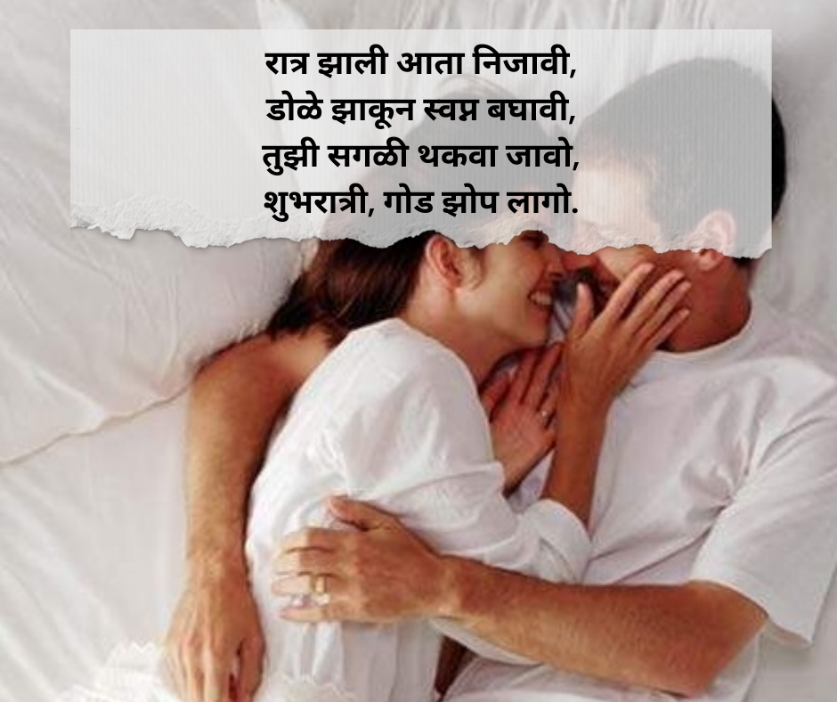 Good-Night-Shayari-Marathi