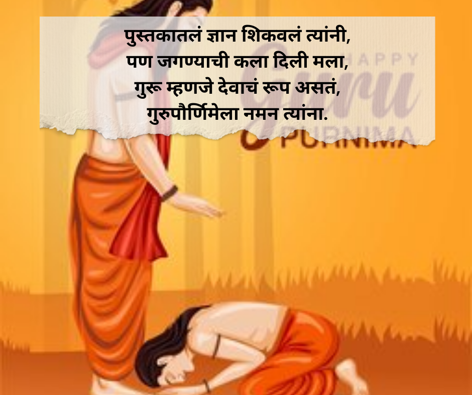Guru-Purnima-Shayari-Marathi