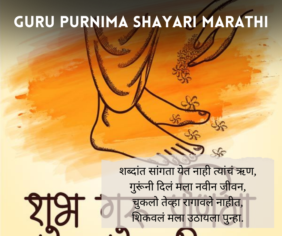 Guru-Purnima-Shayari-Marathi