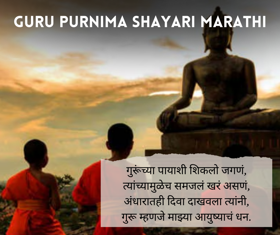 Guru-Purnima-Shayari-Marathi