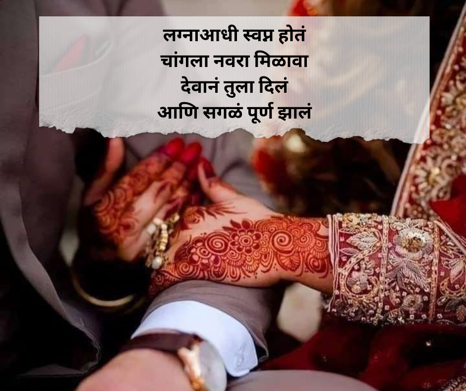Husband-Shayari-Marathi