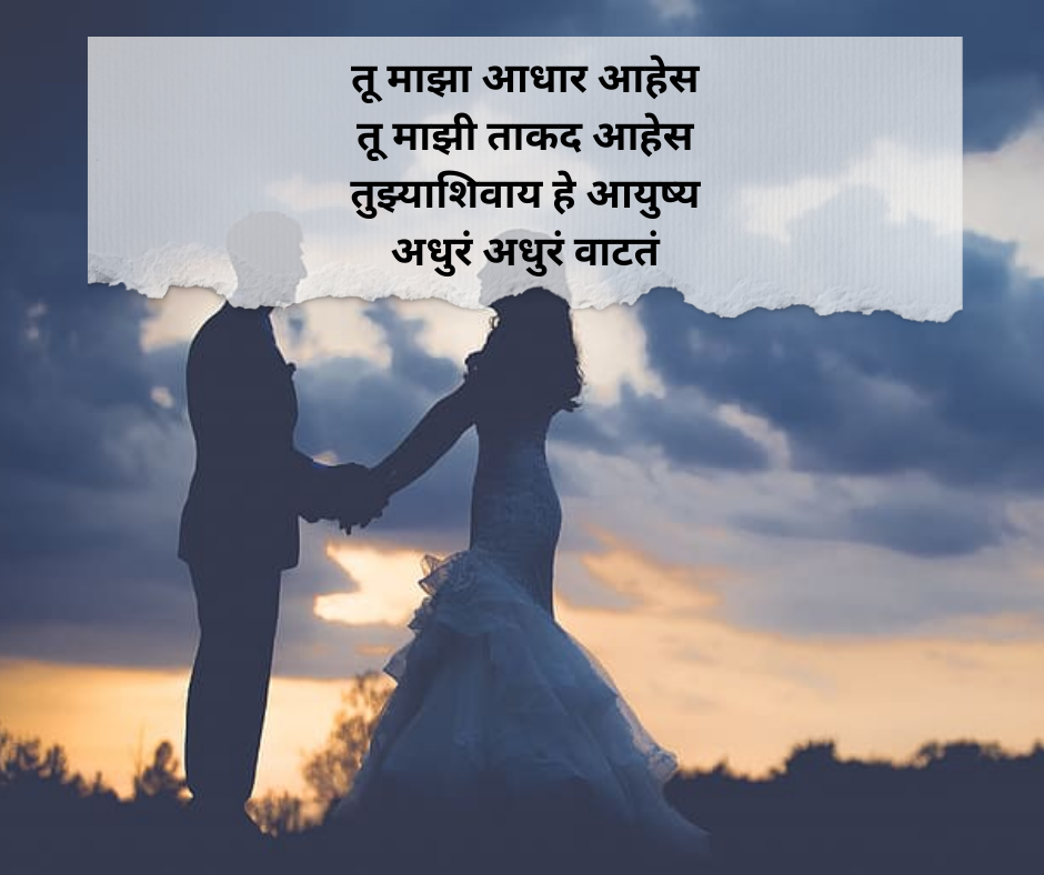 Husband-Shayari-Marathi
