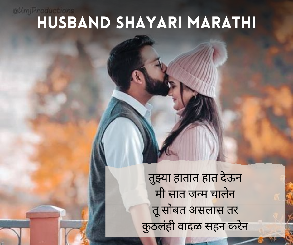 Husband-Shayari-Marathi