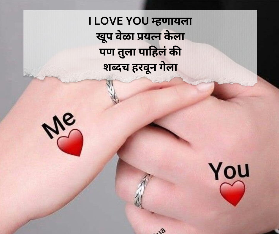 I-Love-You-Shayari-Marathi