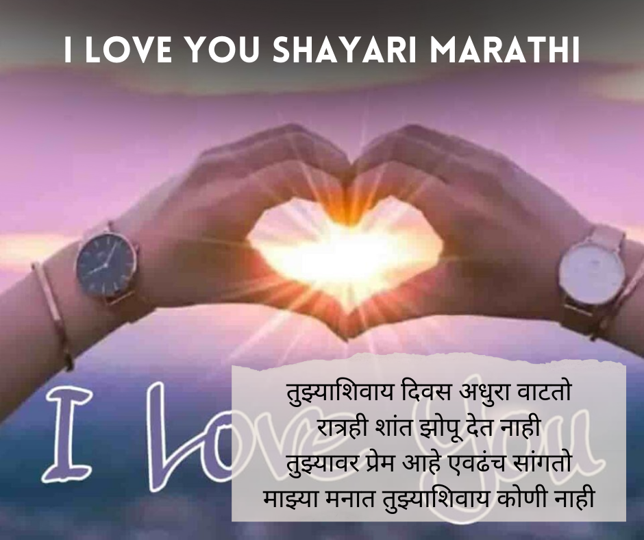 I-Love-You-Shayari-Marathi
