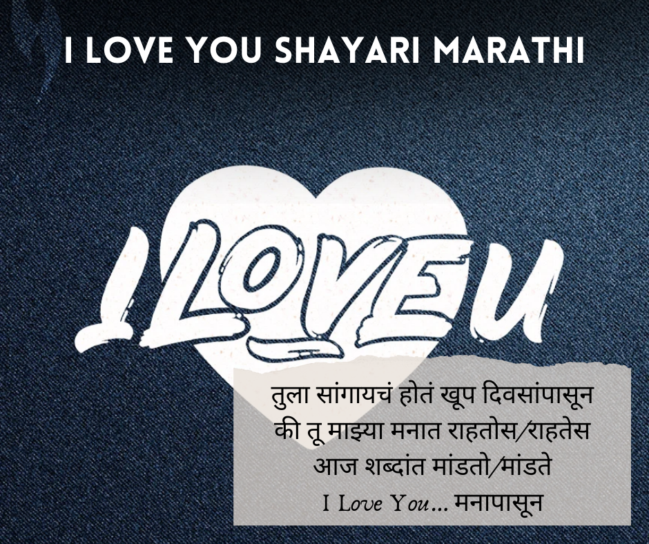 I-Love-You-Shayari-Marathi