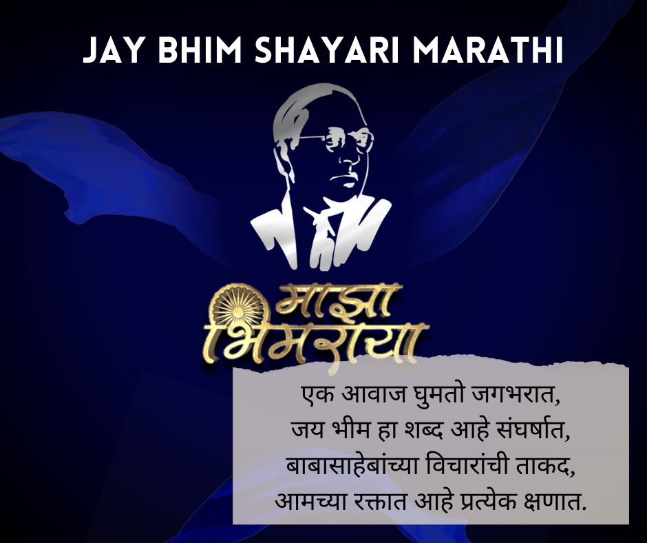 Jay Bhim Shayari Marathi