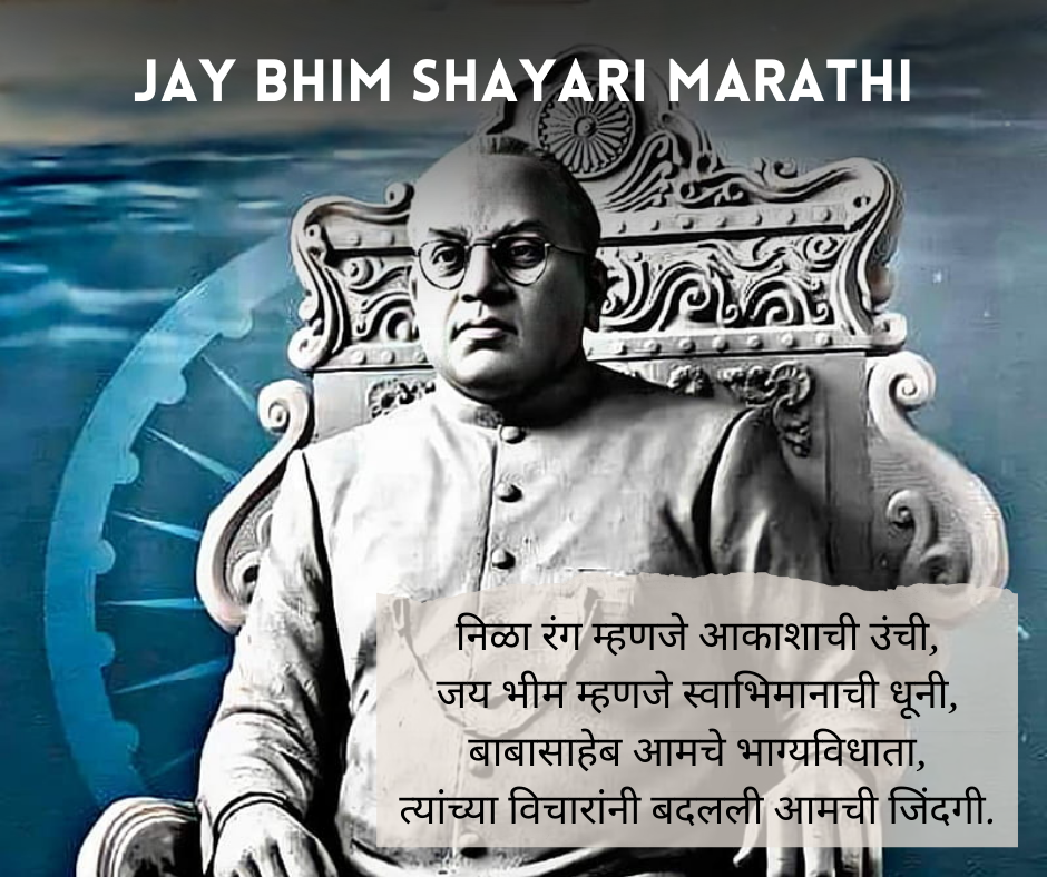 Jay Bhim Shayari Marathi