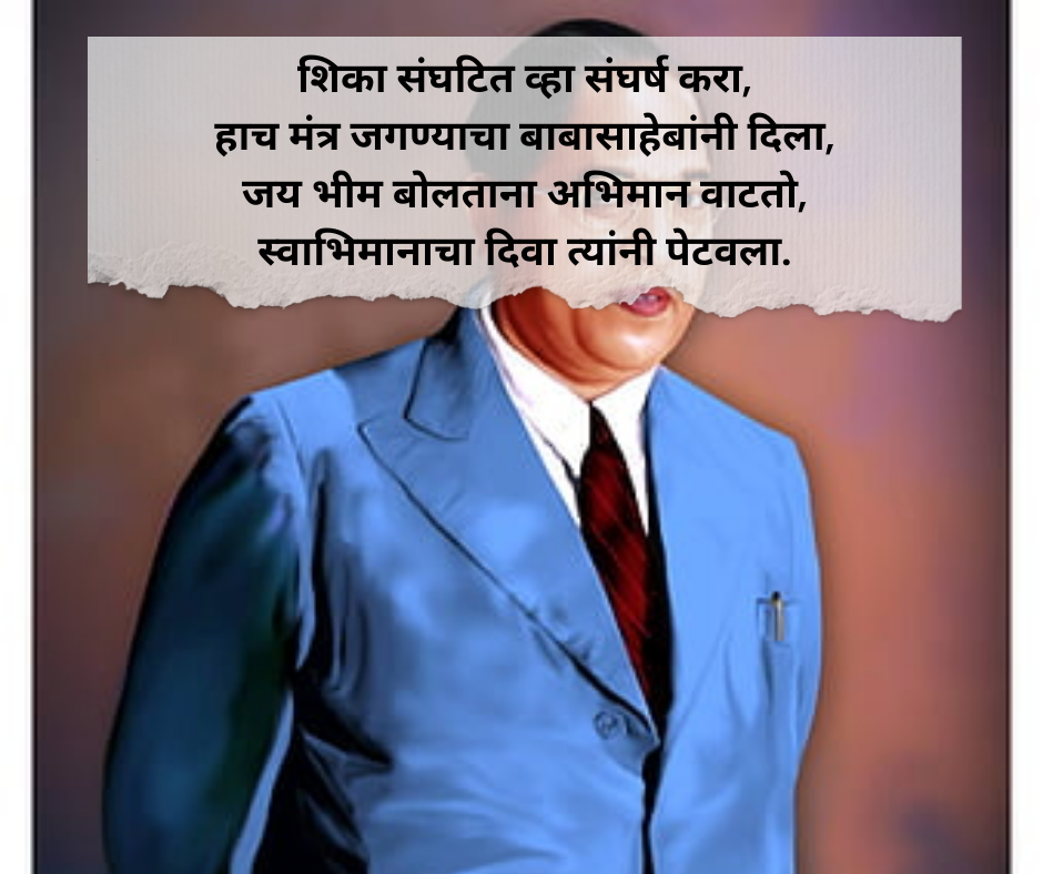 Jay Bhim Shayari Marathi