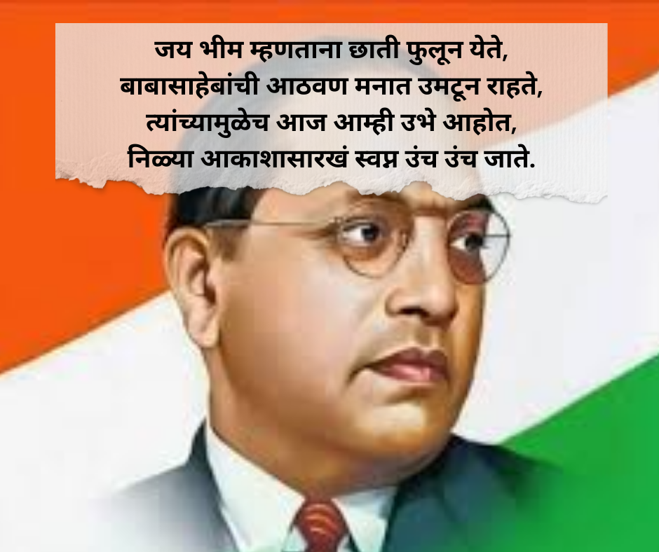 Jay Bhim Shayari Marathi