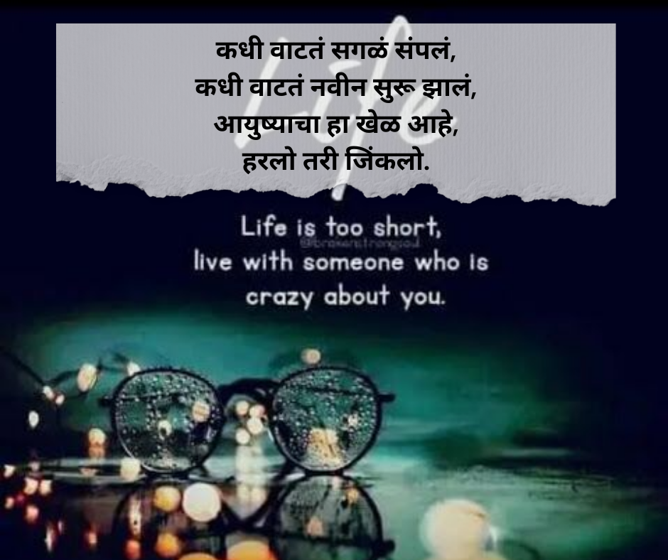 Life-Shayari-Marathi