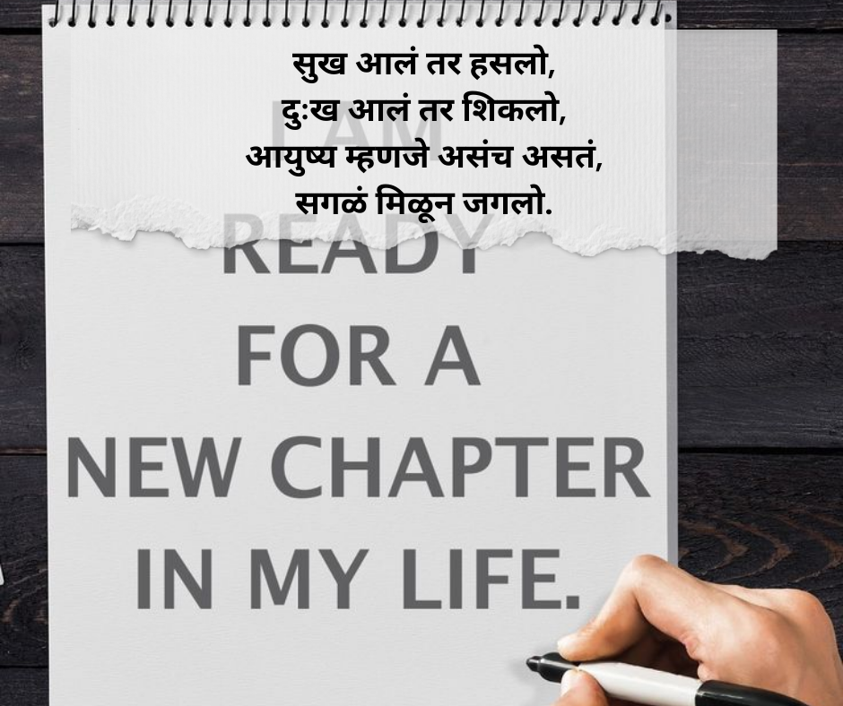 Life-Shayari-Marathi