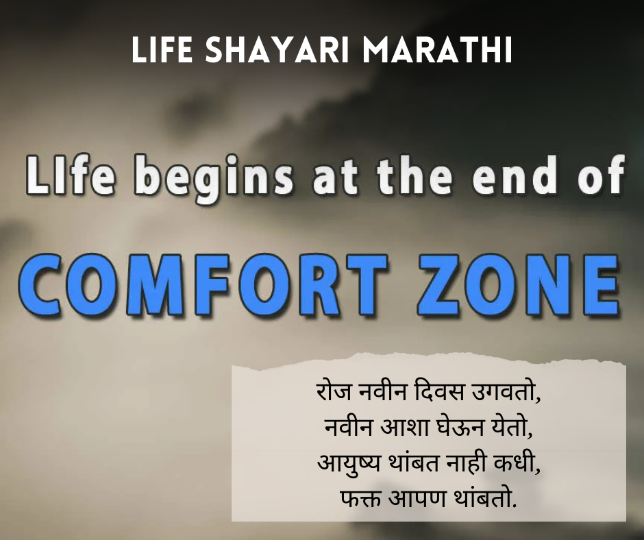 Life-Shayari-Marathi
