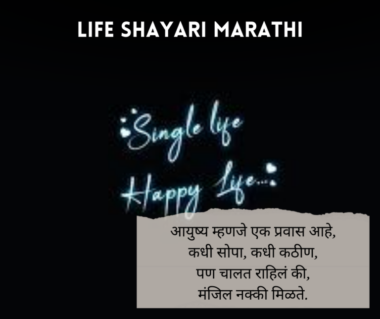 Life-Shayari-Marathi