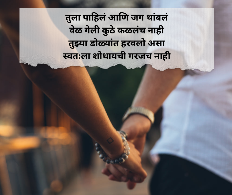 Love Shayari Marathi