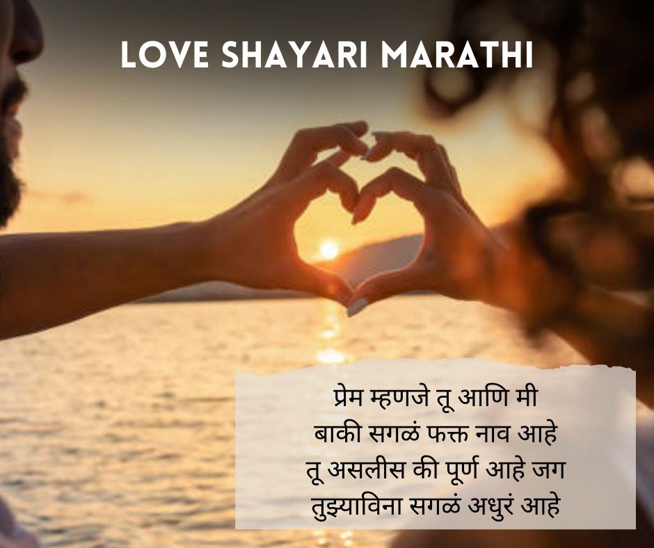 Love Shayari Marathi