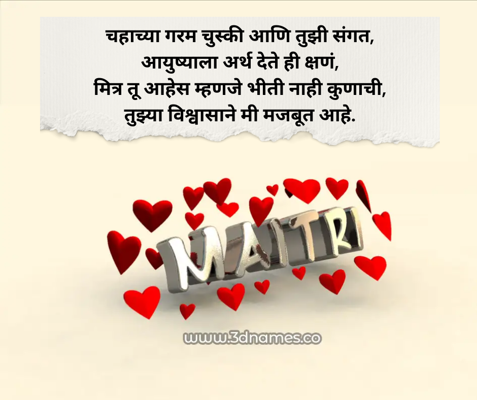 Maitri Shayari Marathi