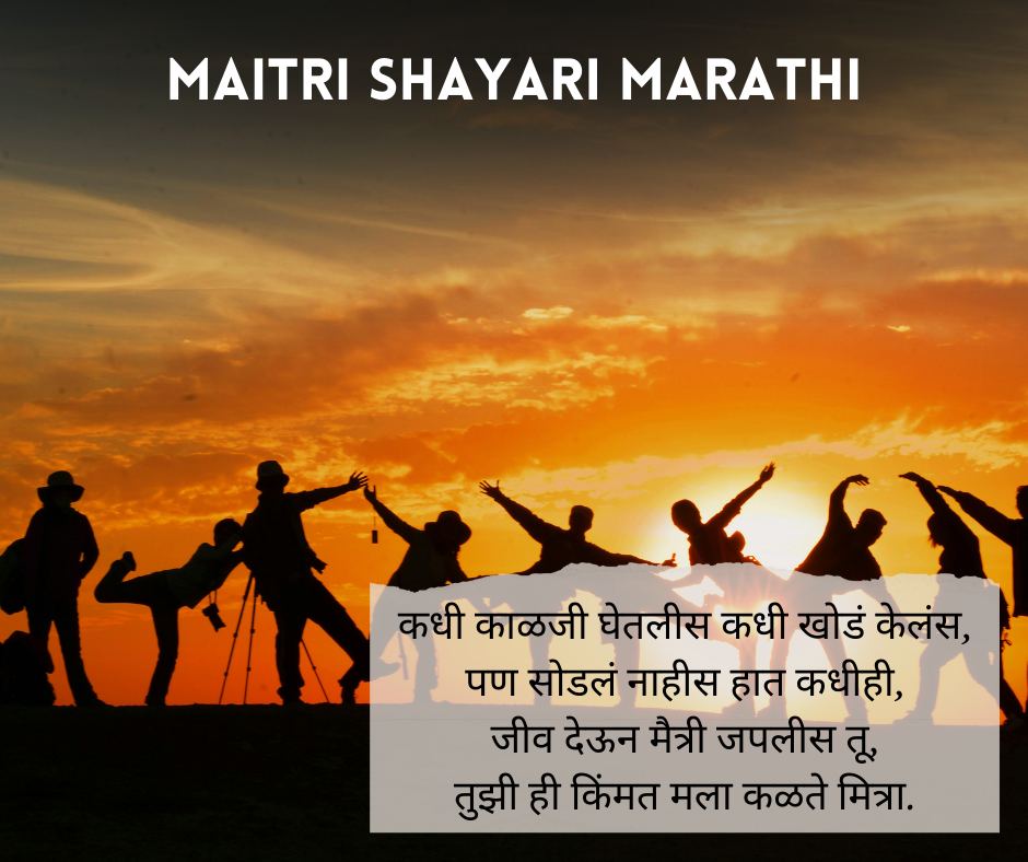 Maitri Shayari Marathi