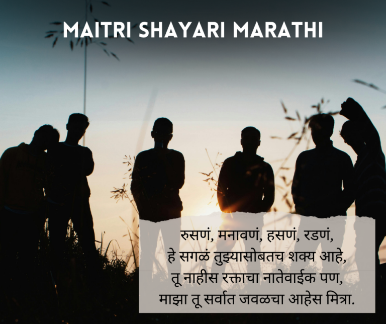 Maitri Shayari Marathi