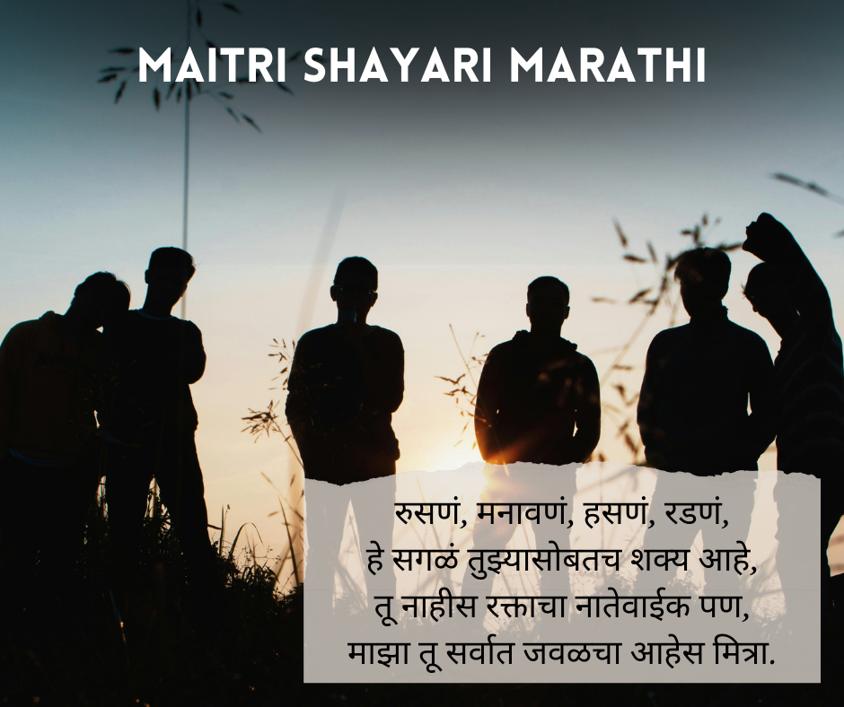 Maitri Shayari Marathi