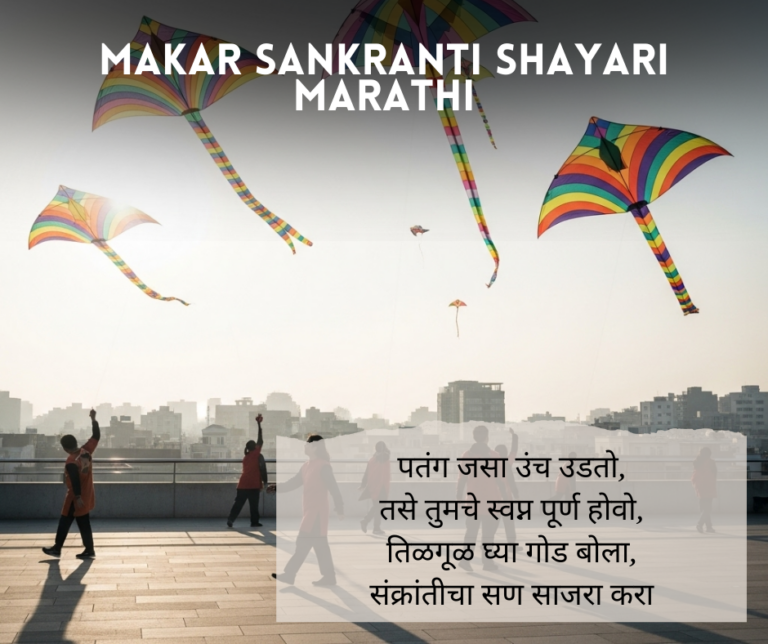 Makar Sankranti Shayari Marathi