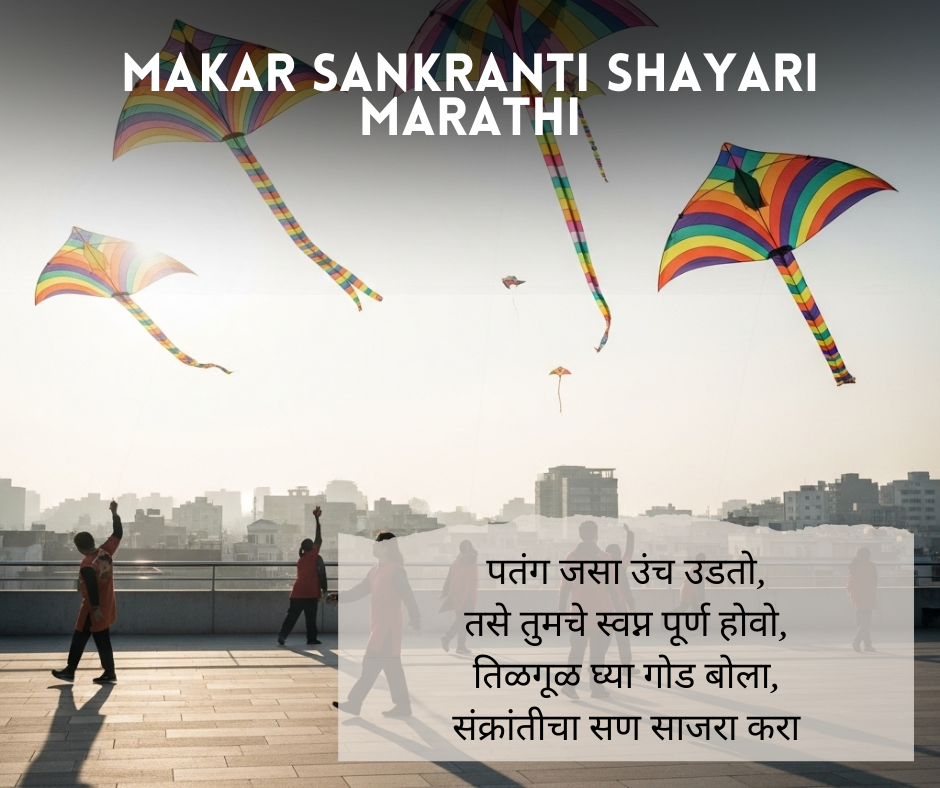 Makar Sankranti Shayari Marathi