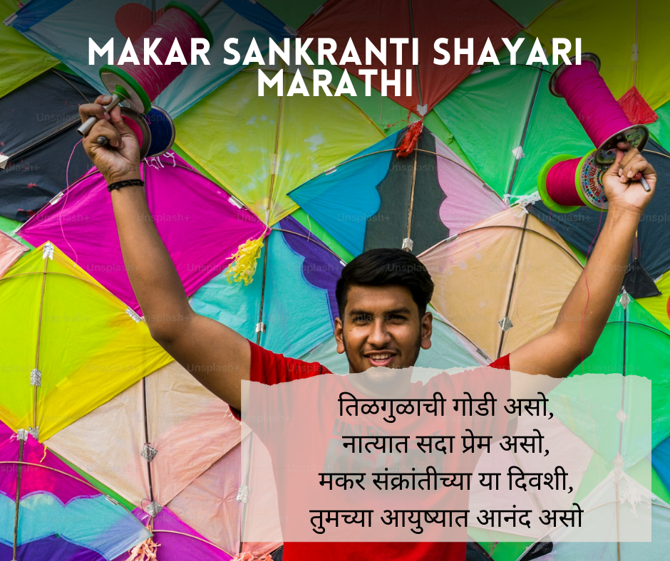 Makar Sankranti Shayari Marathi