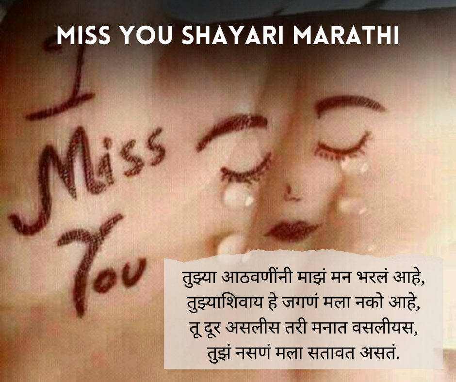 Miss-You-Shayari-Marathi