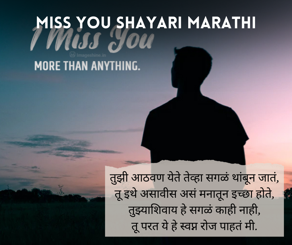 Miss-You-Shayari-Marathi