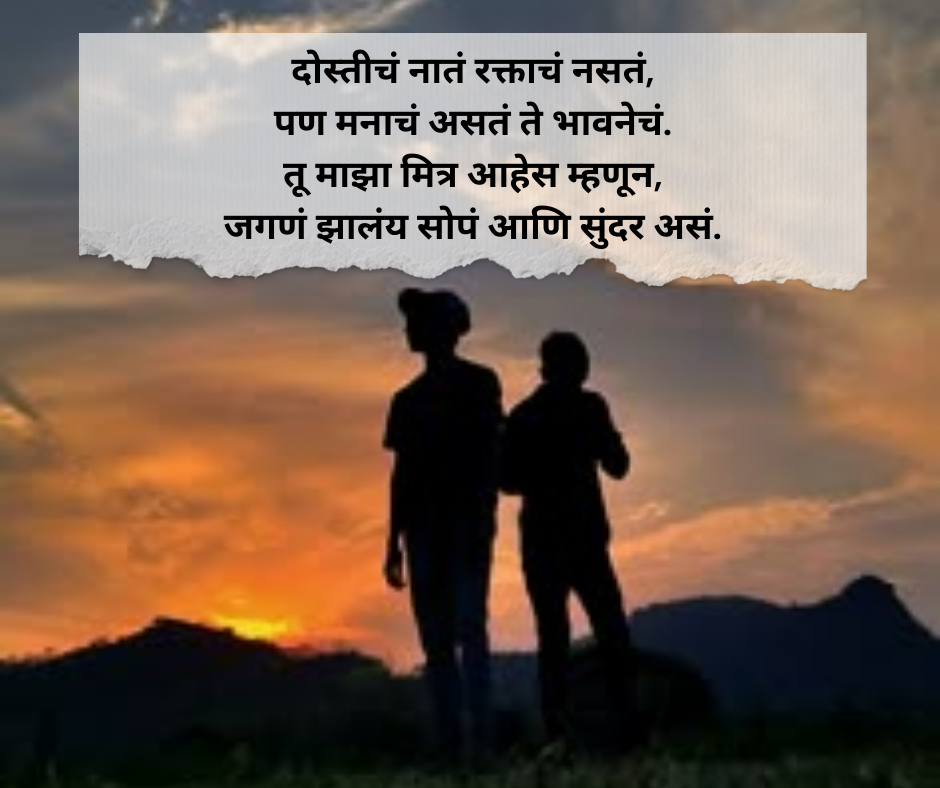 Mitra Shayari Marathi