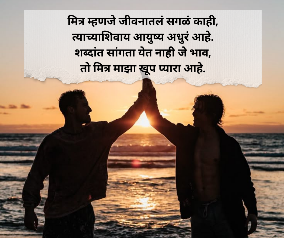Mitra Shayari Marathi