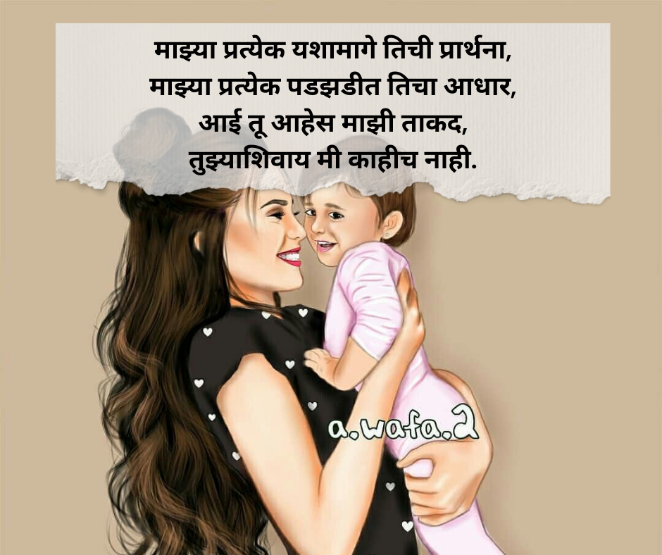 Mother-Shayari-Marathi